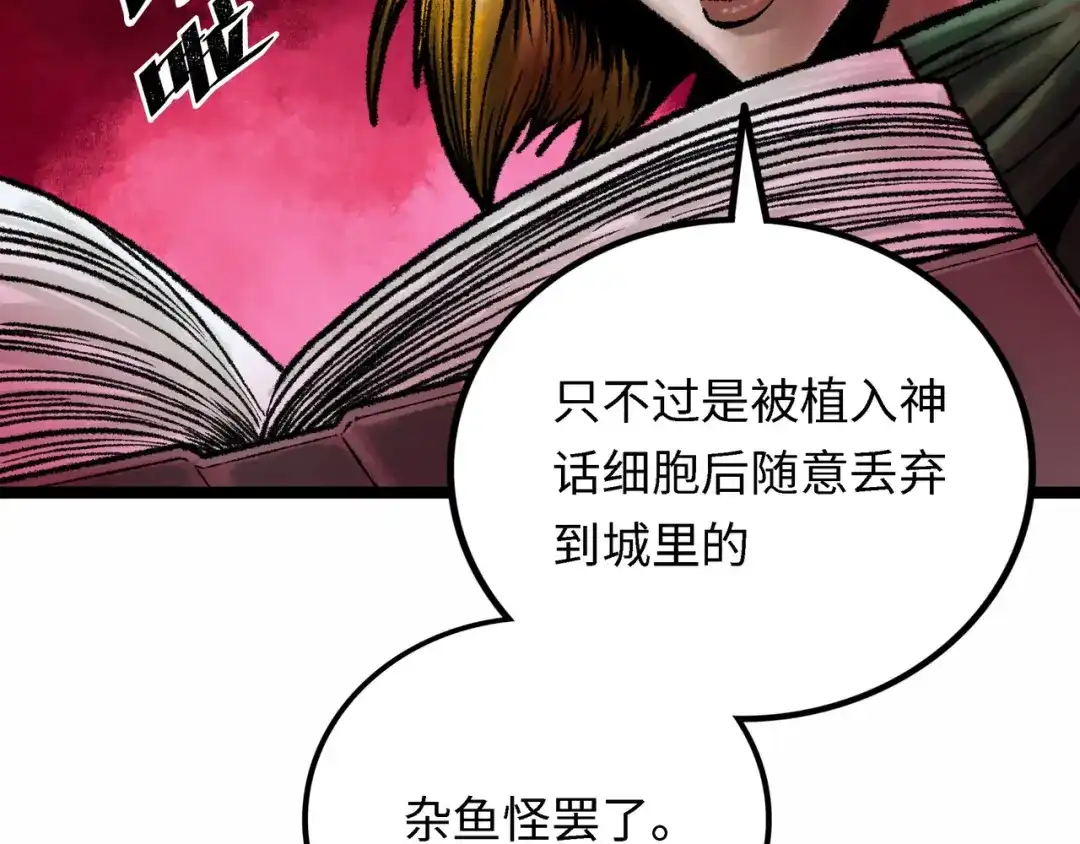《Faceless》第4话 回收细胞 第104页
