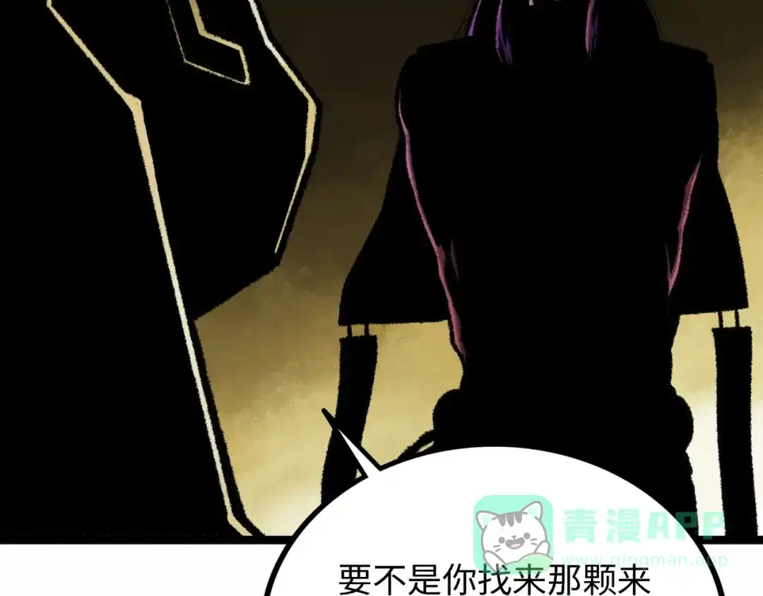 《Faceless》第4话 回收细胞 第36页