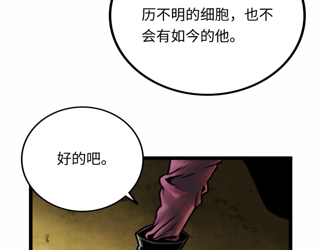 《Faceless》第4话 回收细胞 第37页