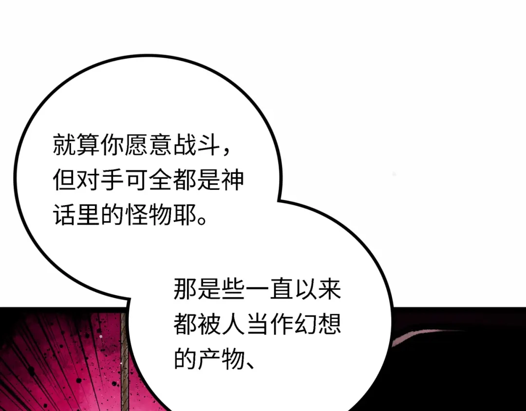《Faceless》第4话 回收细胞 第87页