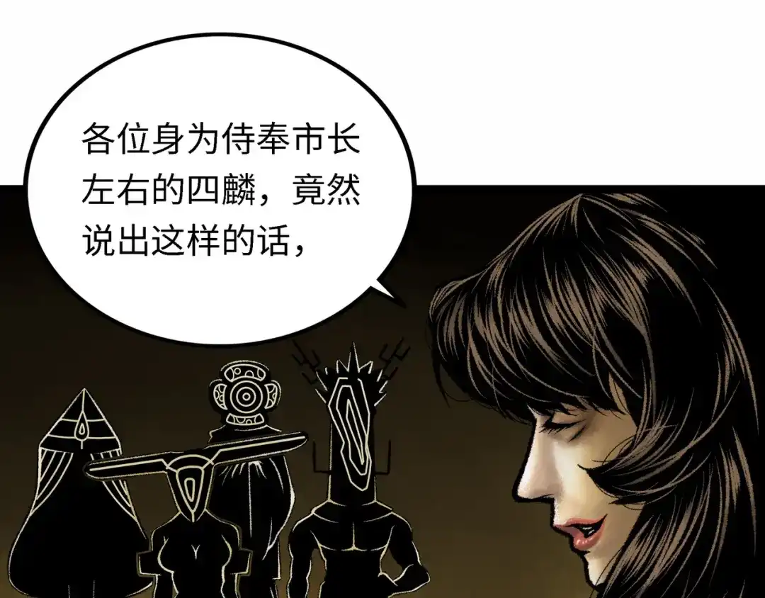 《Faceless》第4话 回收细胞 第29页