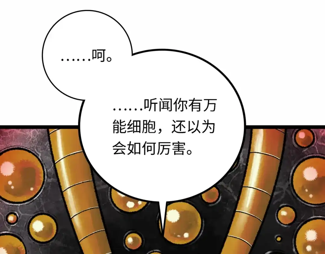 《Faceless》第4话 回收细胞 第270页