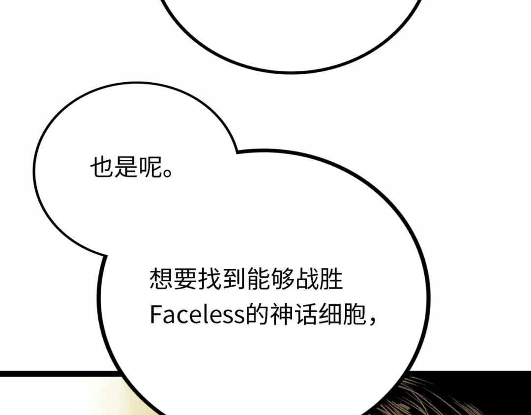 《Faceless》第4话 回收细胞 第47页