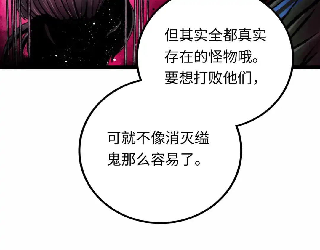 《Faceless》第4话 回收细胞 第89页