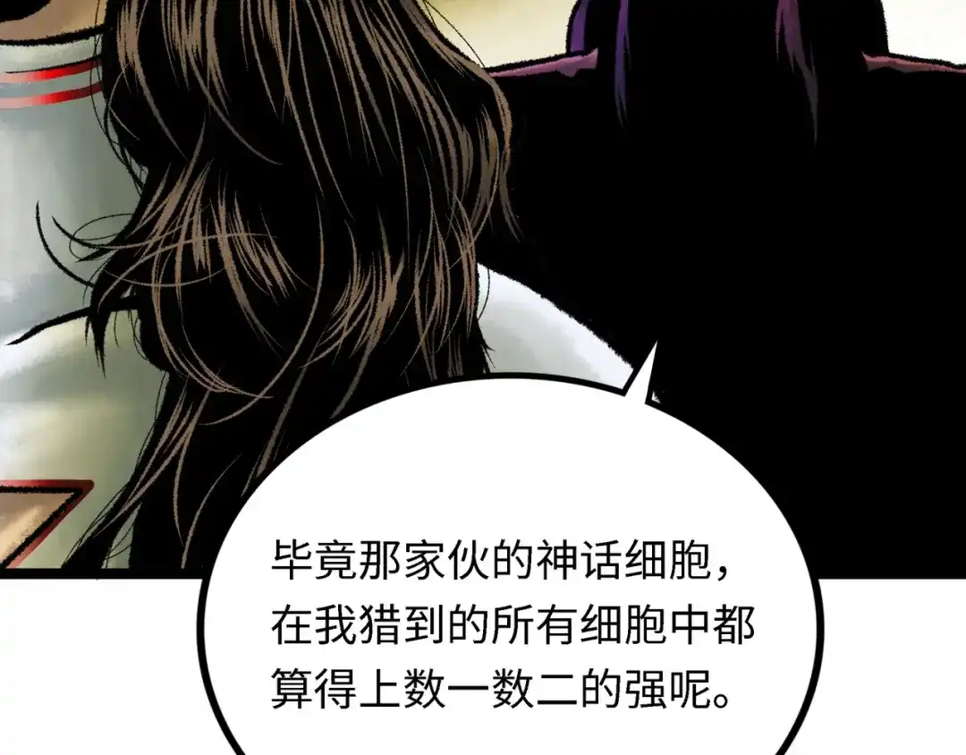 《Faceless》第4话 回收细胞 第32页