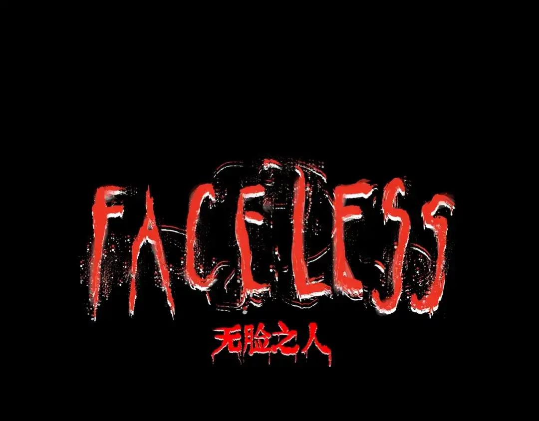 《Faceless》第5话 收养 第7页