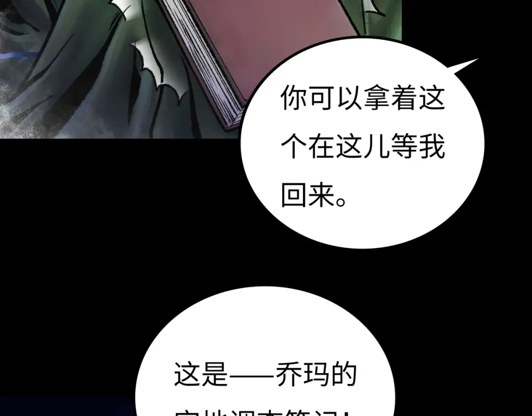 《Faceless》第5话 收养 第98页