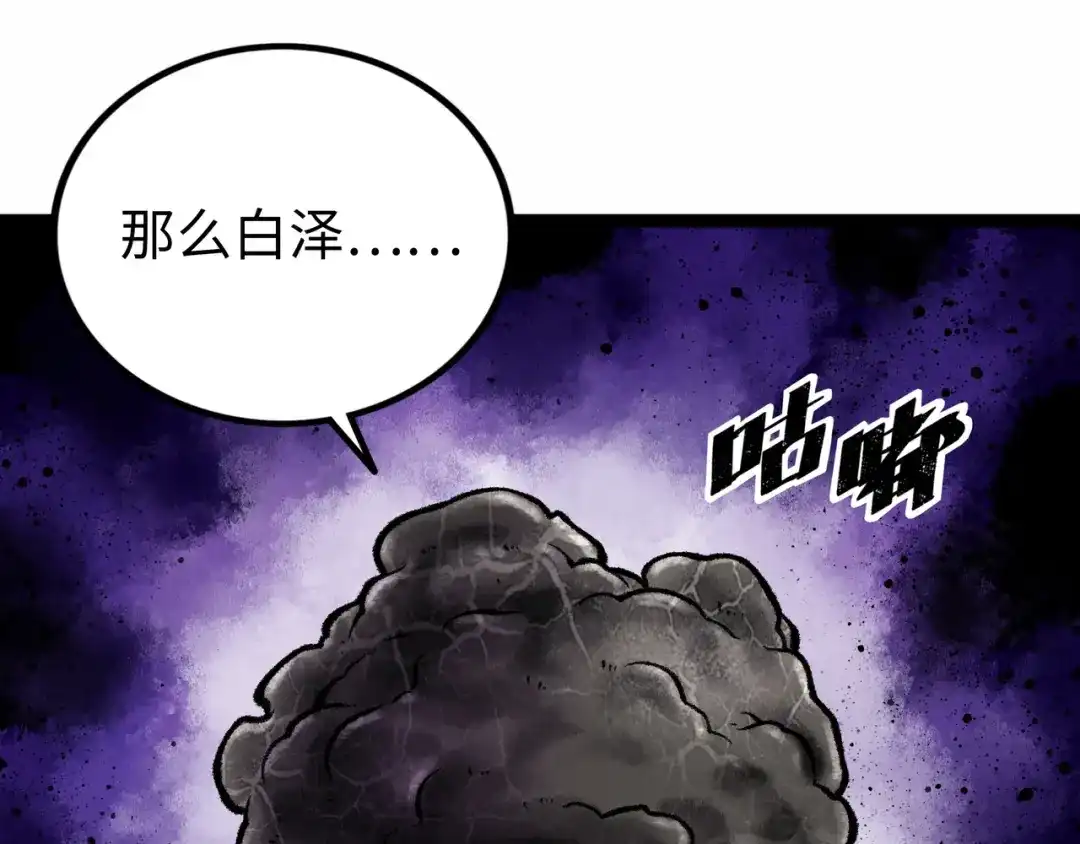 《Faceless》第6话 白泽 第69页