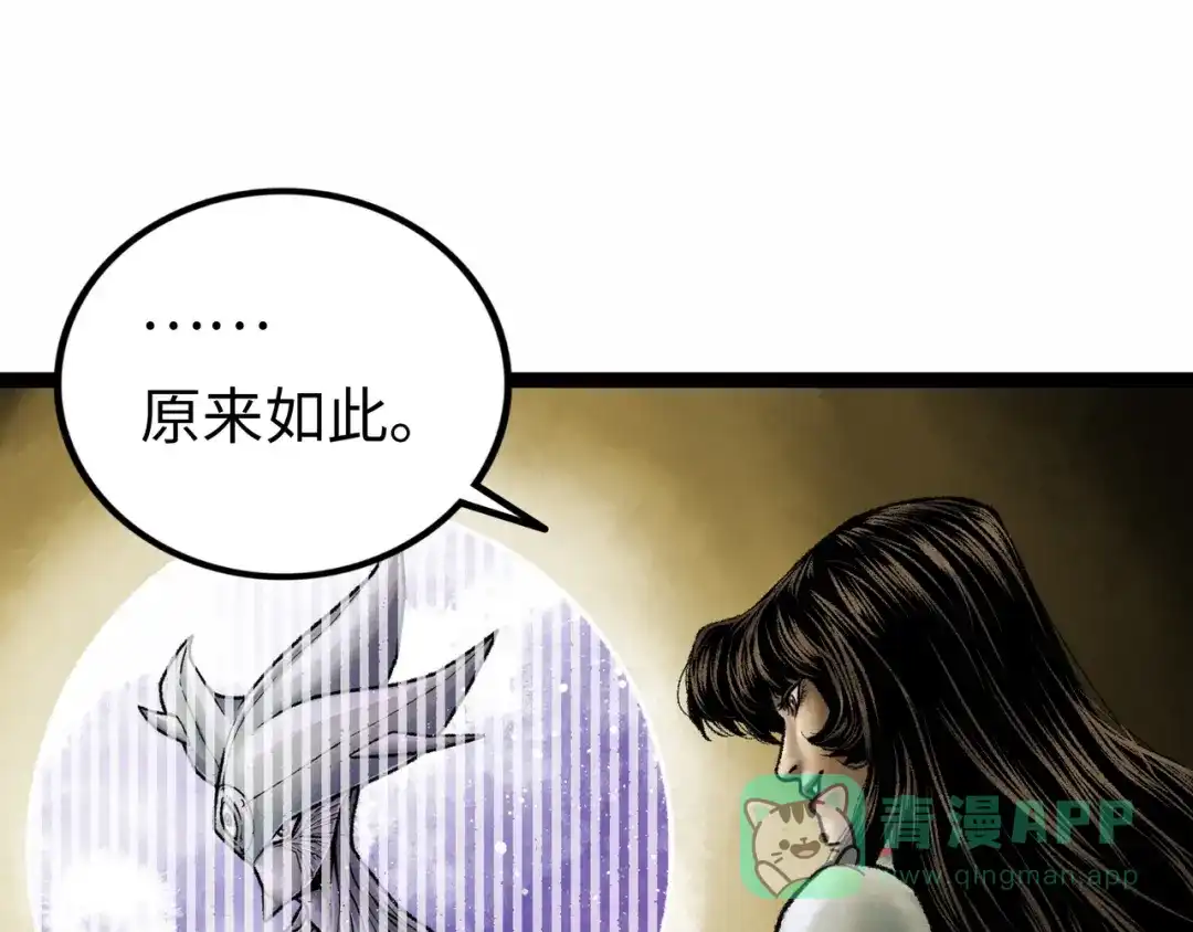 《Faceless》第6话 白泽 第61页