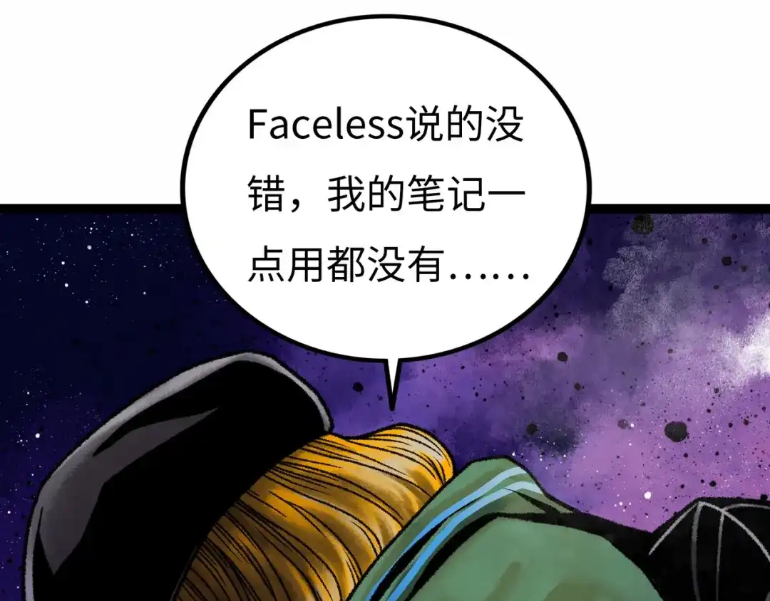 《Faceless》第6话 白泽 第168页