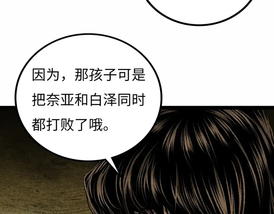 《Faceless》第6话 白泽 第263页