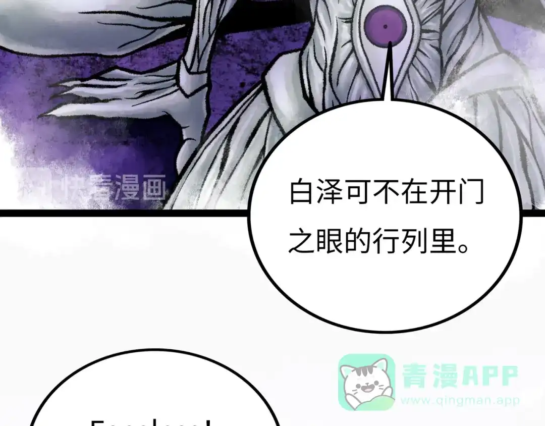 《Faceless》第6话 白泽 第211页