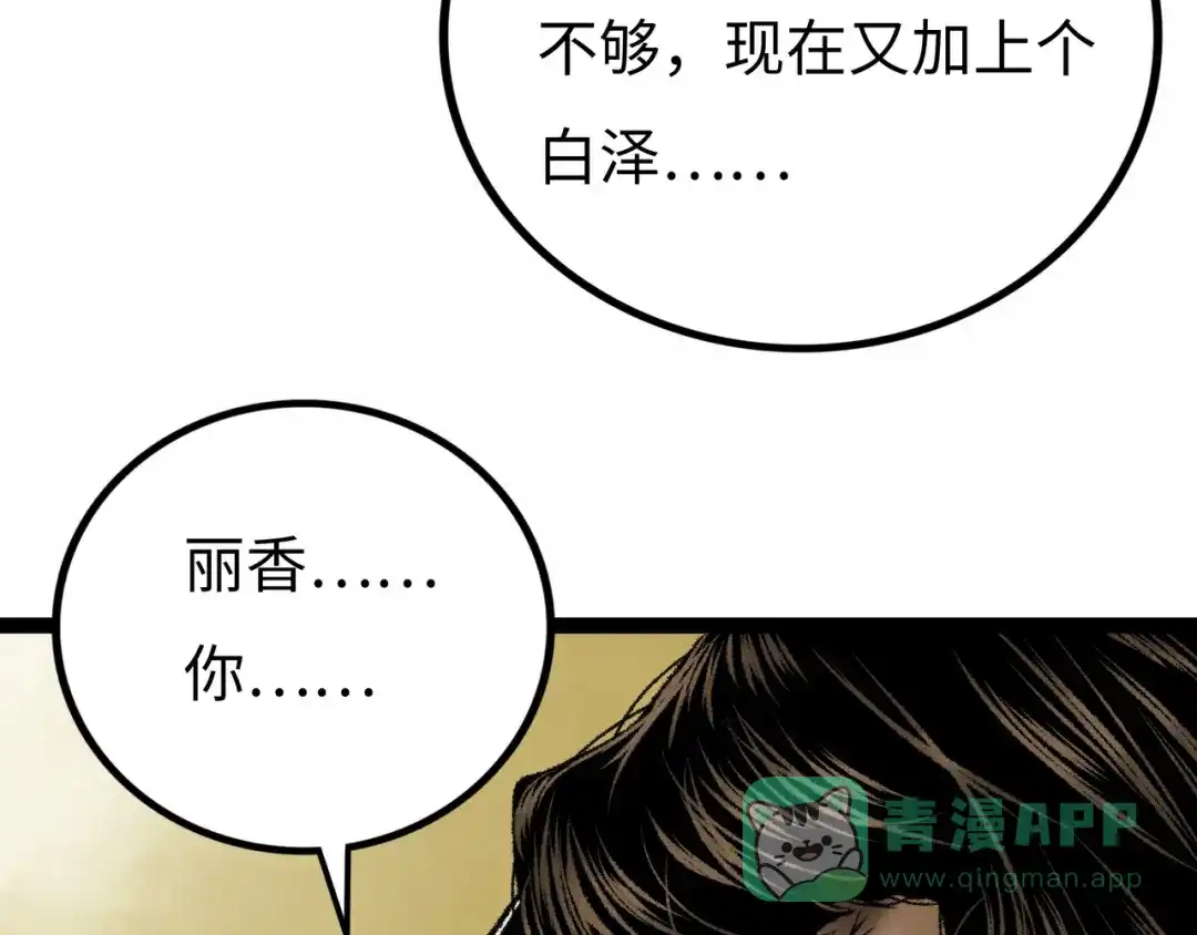 《Faceless》第6话 白泽 第261页