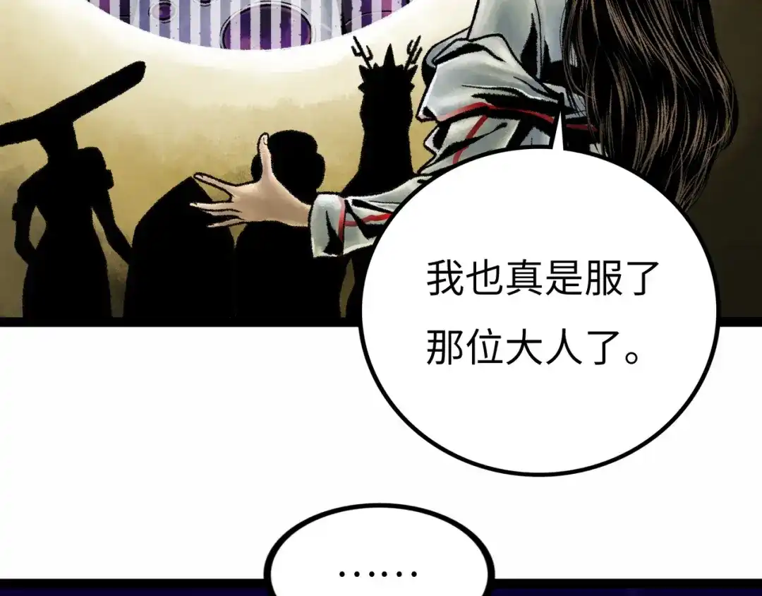 《Faceless》第6话 白泽 第105页