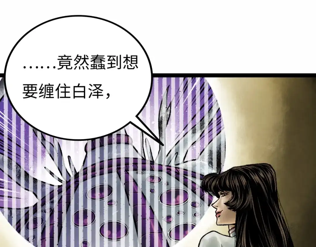 《Faceless》第6话 白泽 第104页