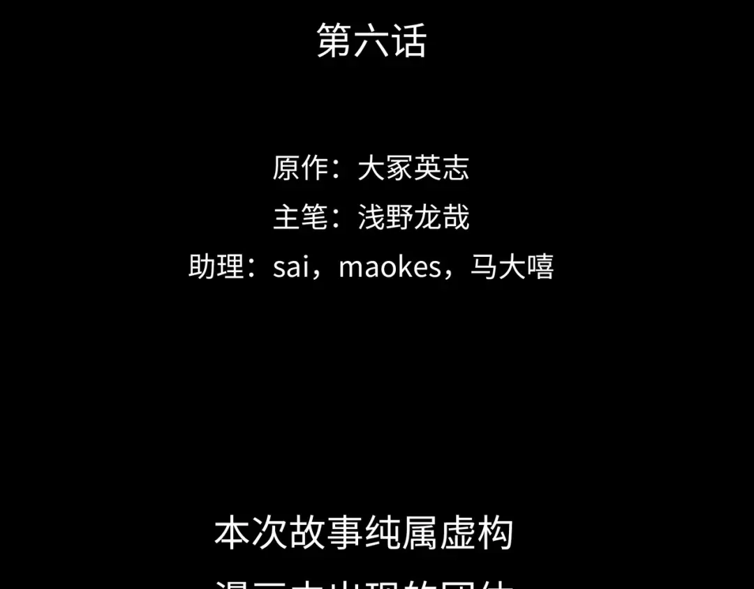 《Faceless》第6话 白泽 第9页
