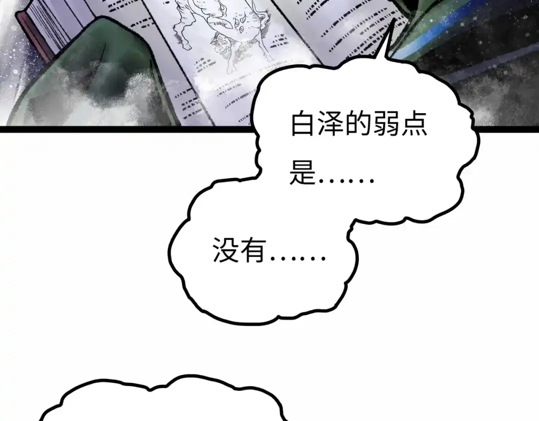 《Faceless》第6话 白泽 第164页