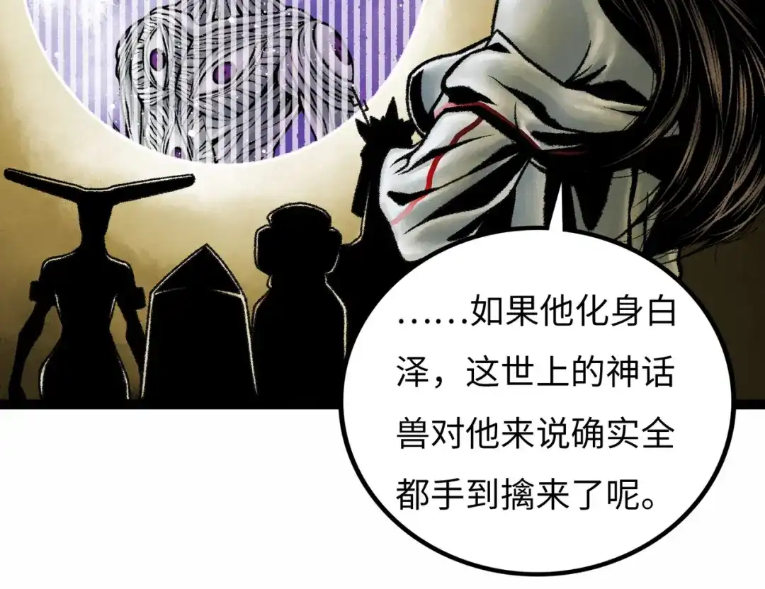 《Faceless》第6话 白泽 第62页