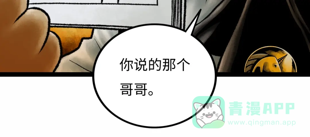 《Faceless》第7话 圣子与哥哥 第156页