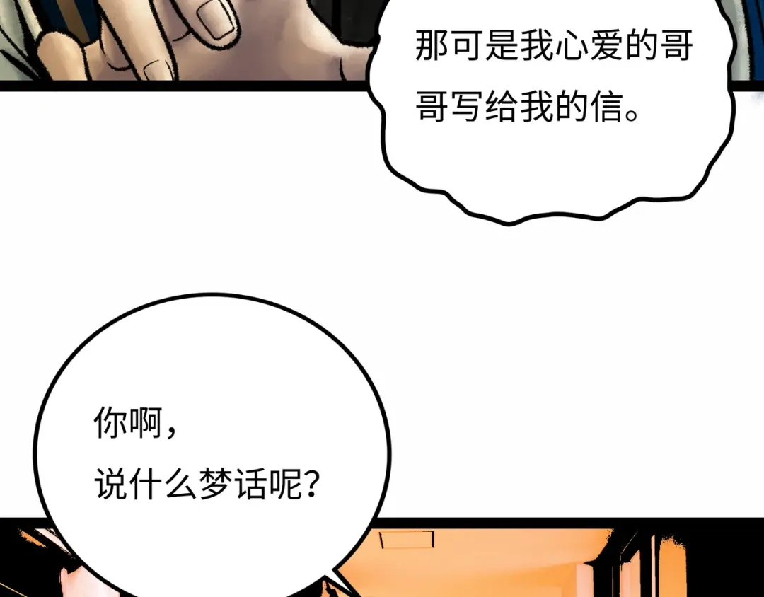 《Faceless》第7话 圣子与哥哥 第64页