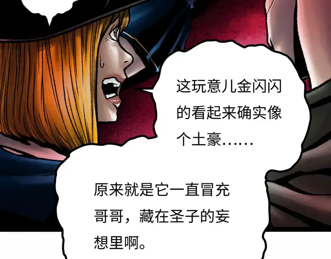 《Faceless》第7话 圣子与哥哥 第185页