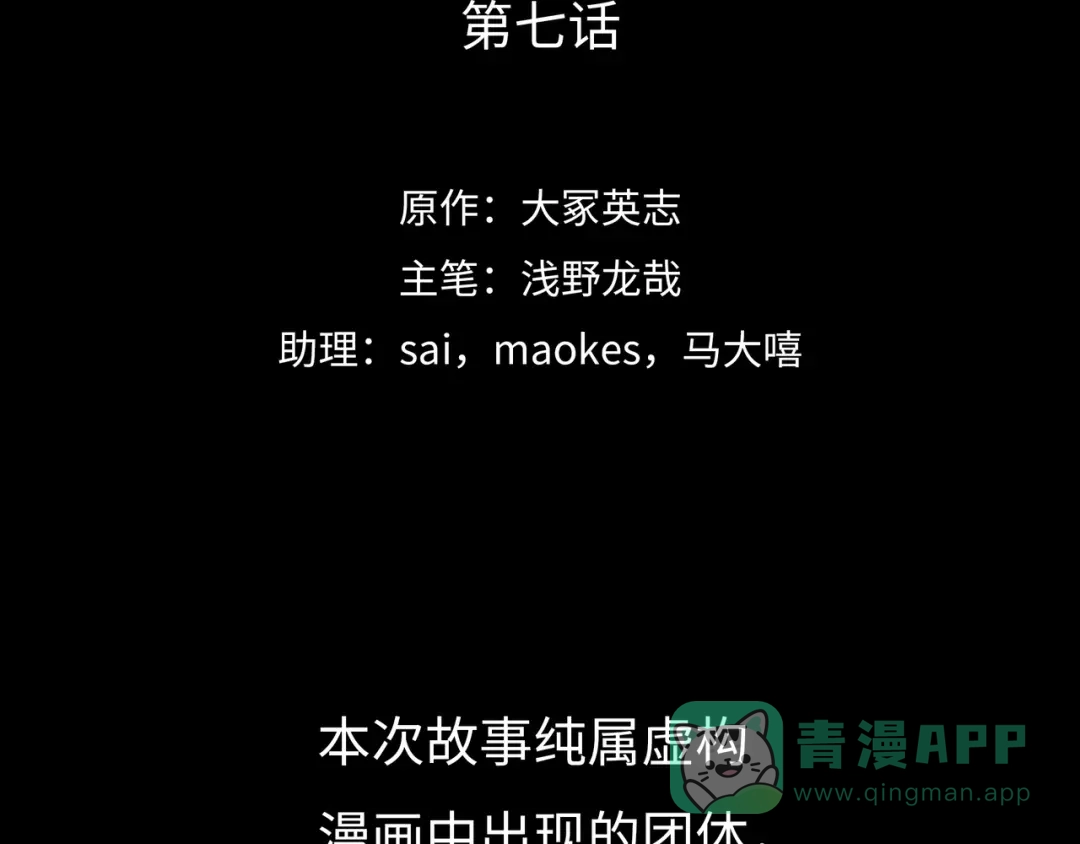 《Faceless》第7话 圣子与哥哥 第16页