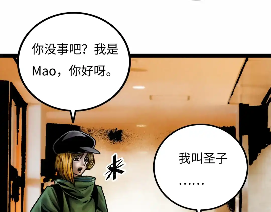 《Faceless》第7话 圣子与哥哥 第80页