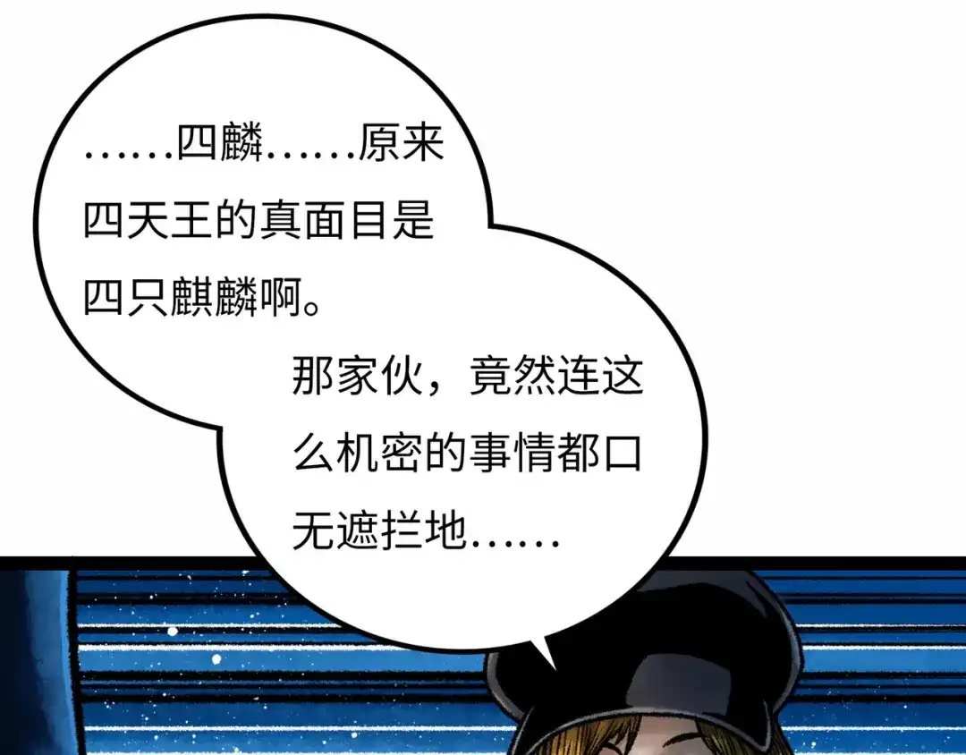 《Faceless》第7话 圣子与哥哥 第38页