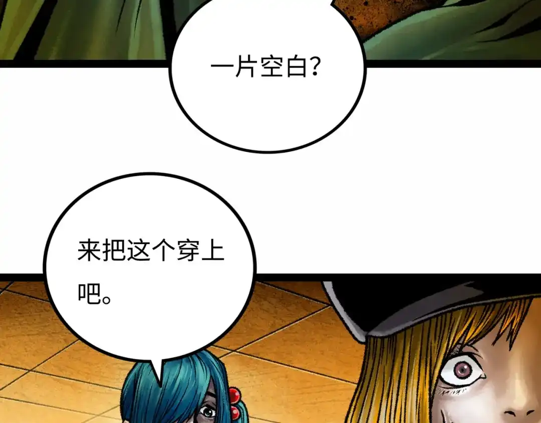 《Faceless》第7话 圣子与哥哥 第93页
