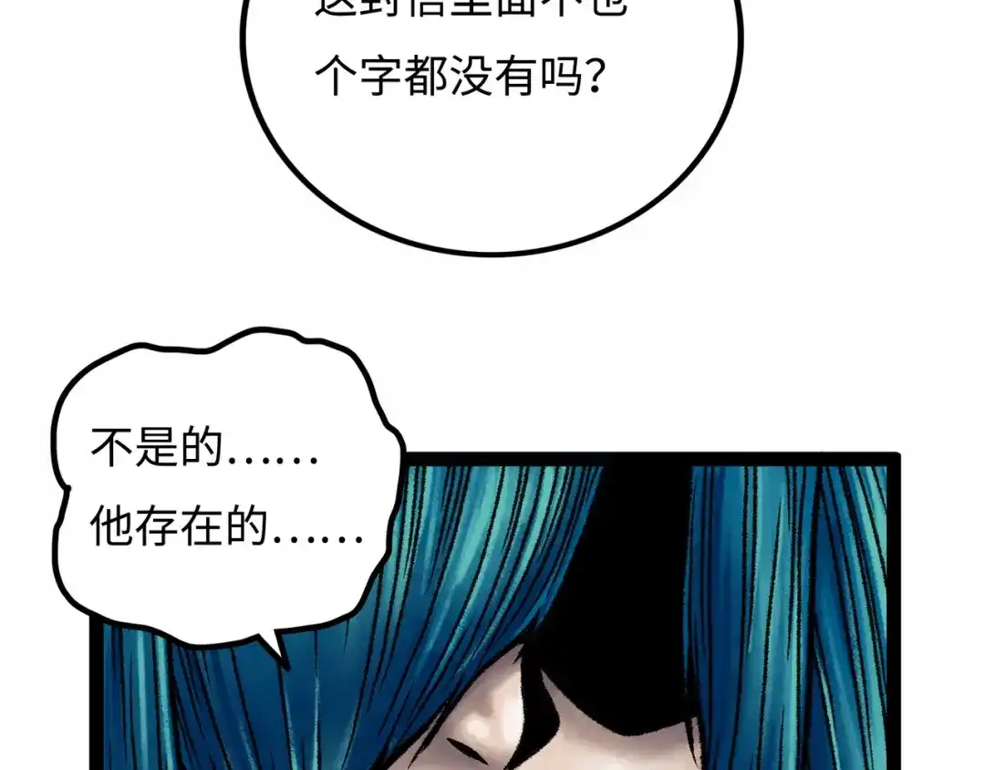 《Faceless》第7话 圣子与哥哥 第159页