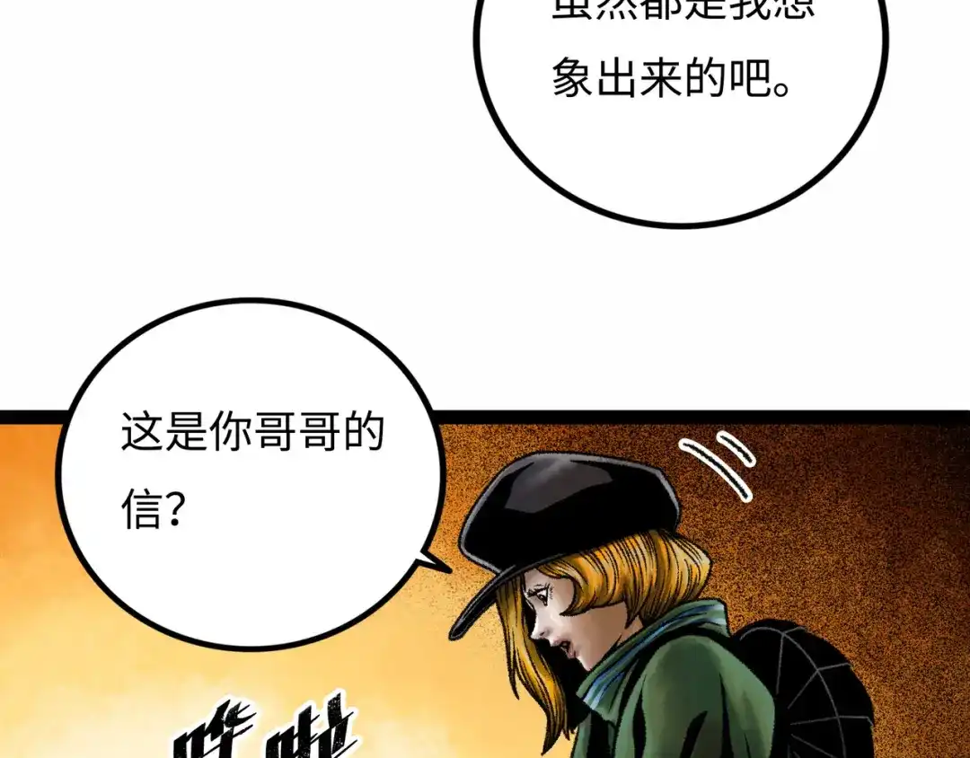 《Faceless》第7话 圣子与哥哥 第89页