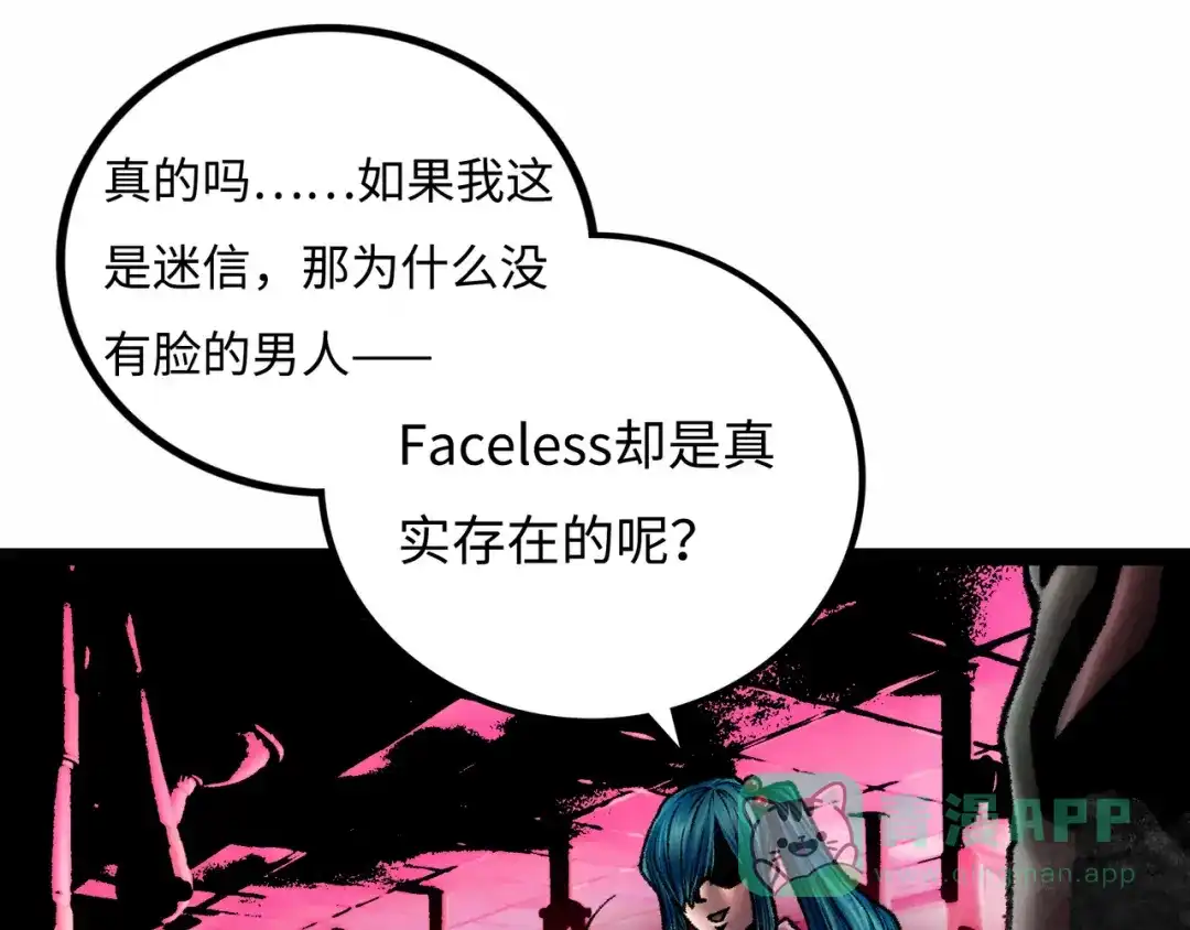 《Faceless》第7话 圣子与哥哥 第176页