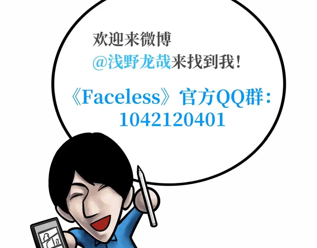 《Faceless》第7话 圣子与哥哥 第228页