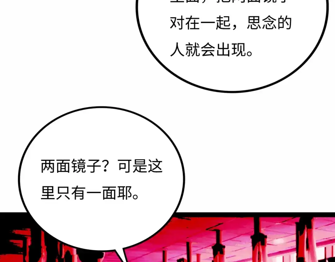 《Faceless》第7话 圣子与哥哥 第170页