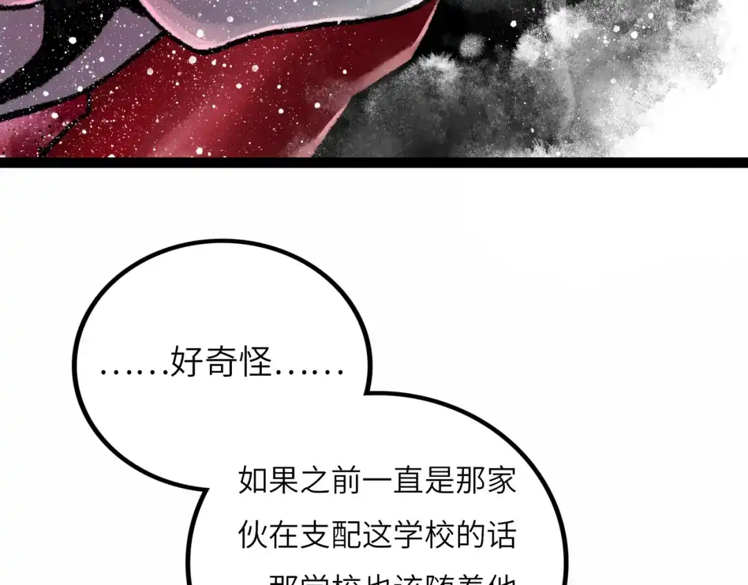 《Faceless》第8话 完整的神话细胞 第64页