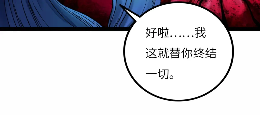 《Faceless》第8话 完整的神话细胞 第135页