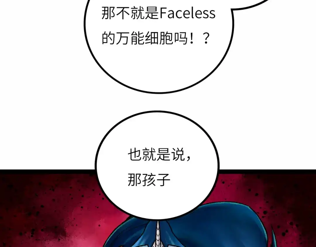 《Faceless》第8话 完整的神话细胞 第124页