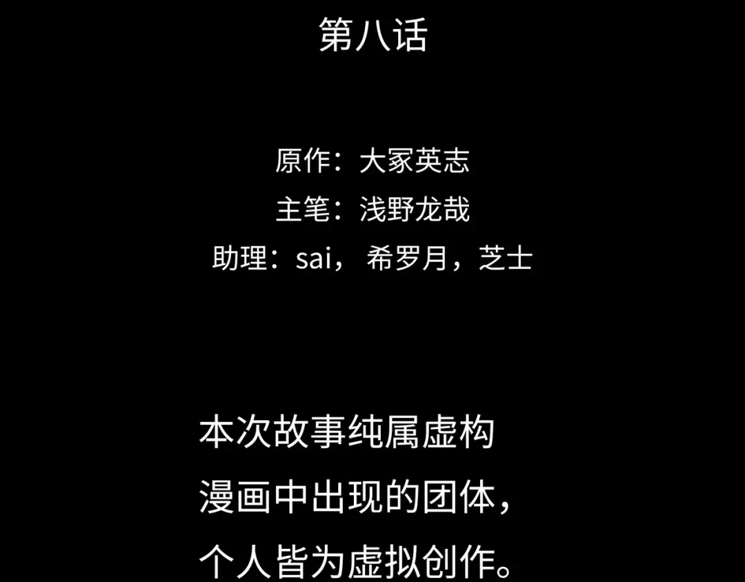 《Faceless》第8话 完整的神话细胞 第2页