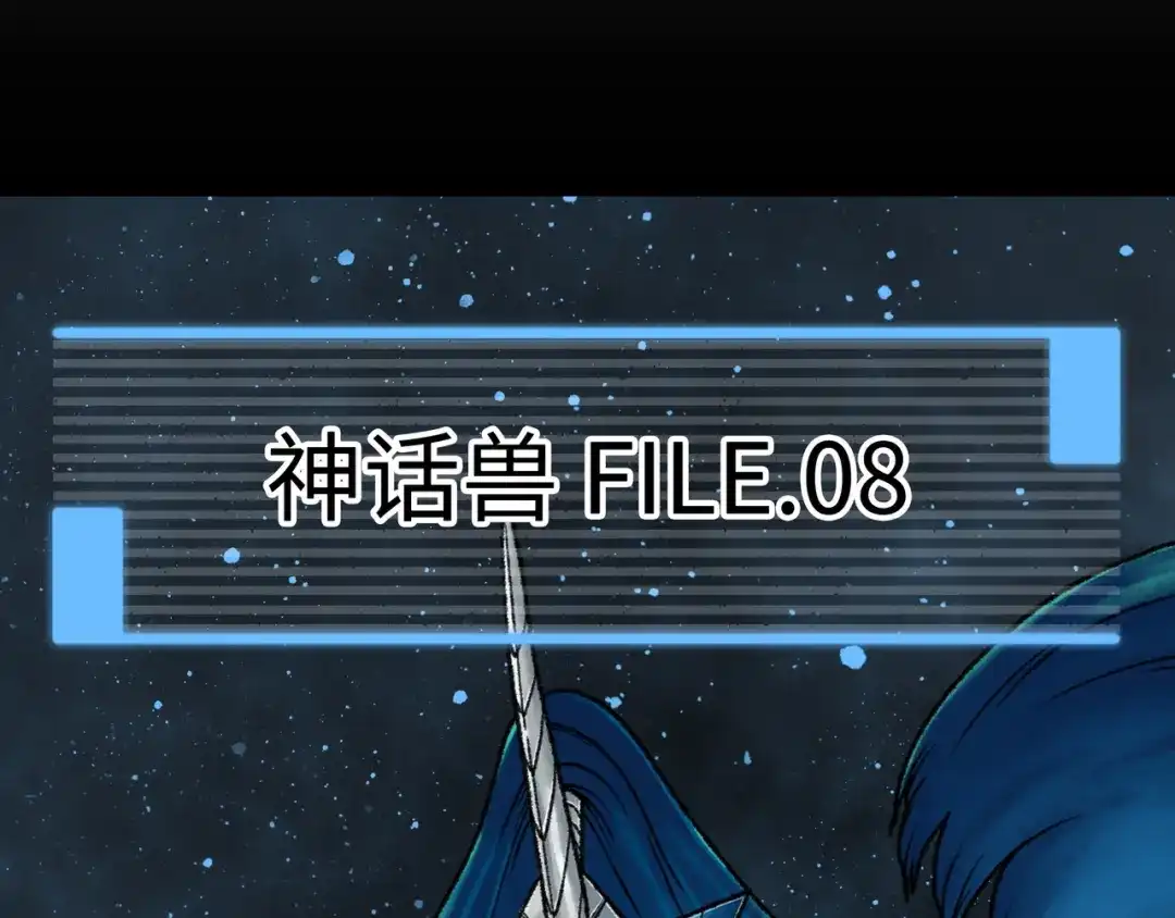 《Faceless》第8话 完整的神话细胞 第242页