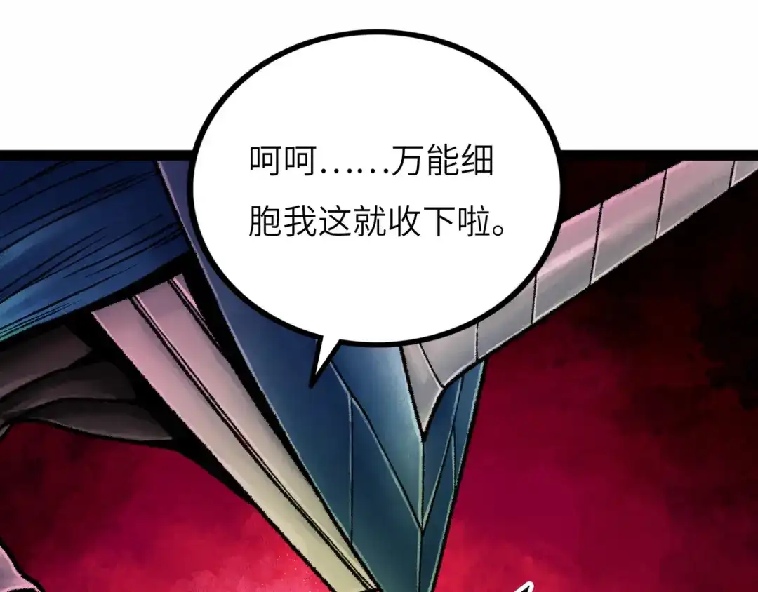 《Faceless》第8话 完整的神话细胞 第143页
