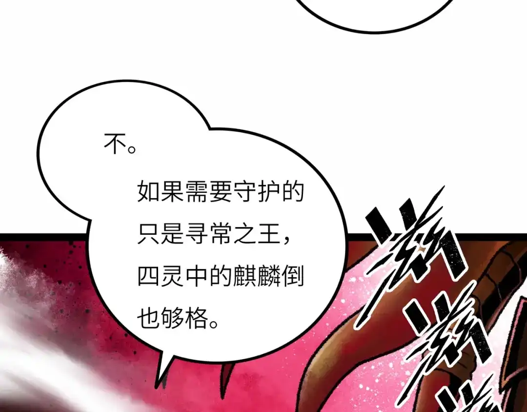 《Faceless》第8话 完整的神话细胞 第14页