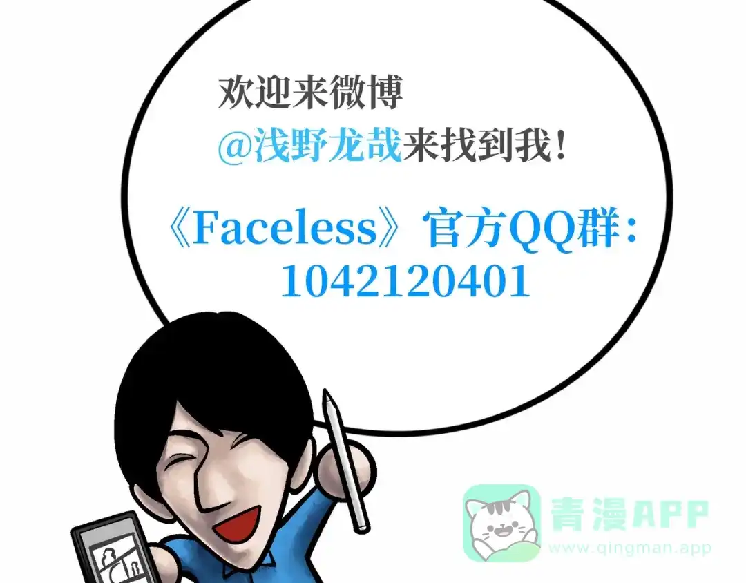 《Faceless》第8话 完整的神话细胞 第251页