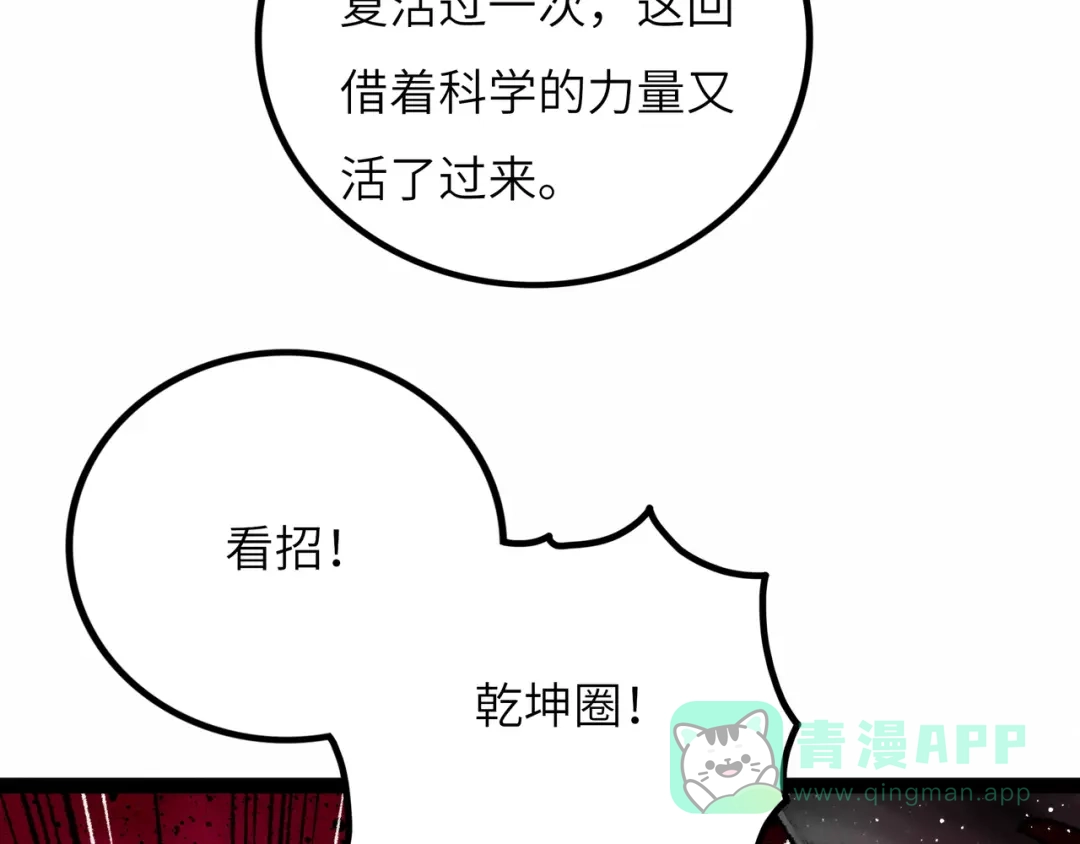 《Faceless》第8话 完整的神话细胞 第26页