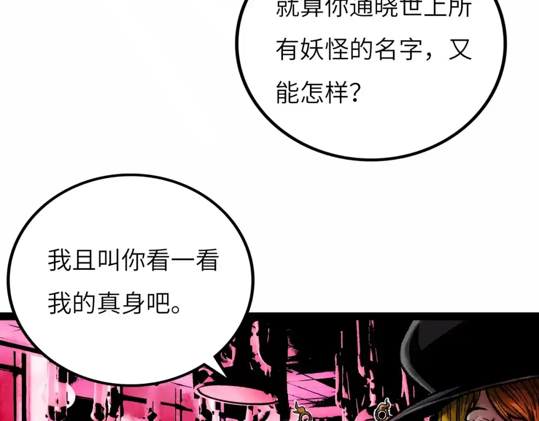《Faceless》第8话 完整的神话细胞 第12页