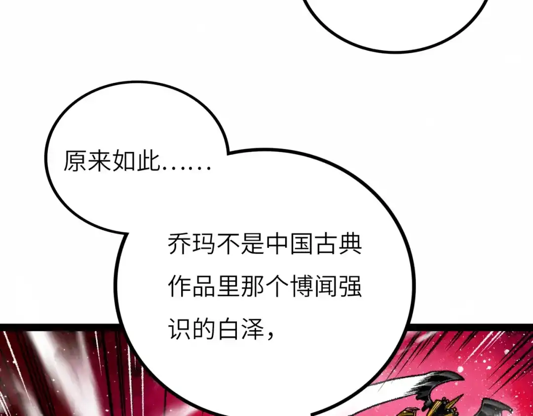 《Faceless》第8话 完整的神话细胞 第43页