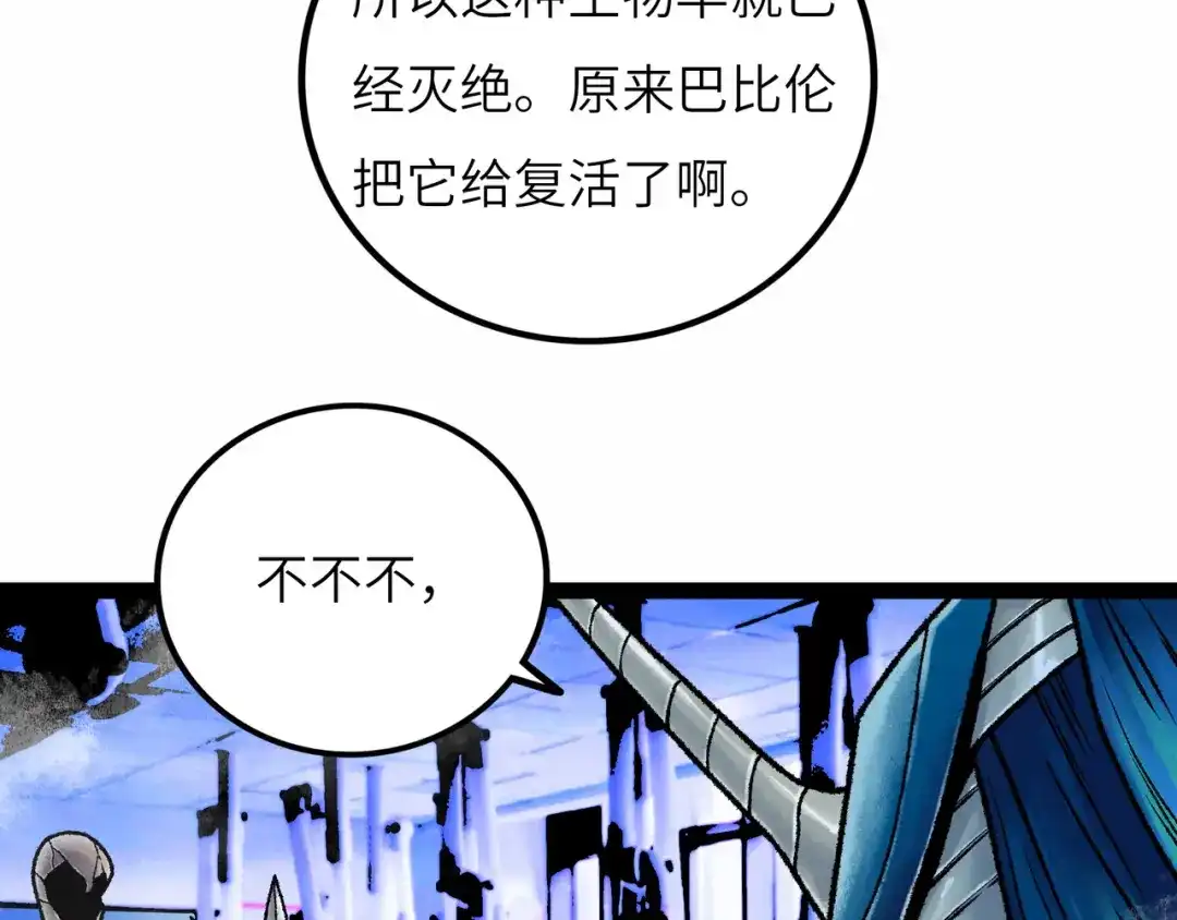 《Faceless》第8话 完整的神话细胞 第80页