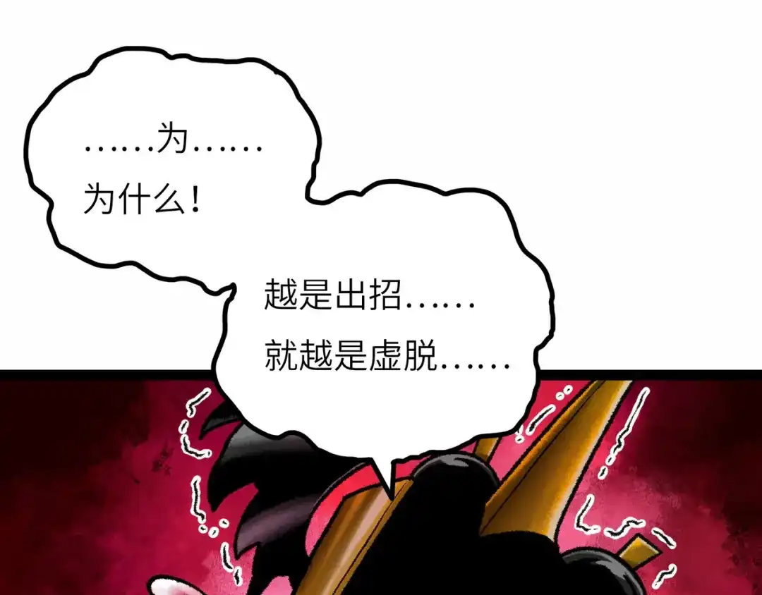 《Faceless》第8话 完整的神话细胞 第39页