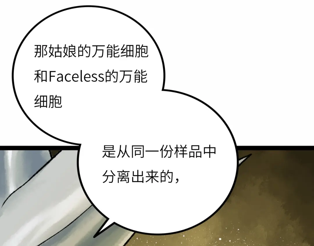 《Faceless》第8话 完整的神话细胞 第197页