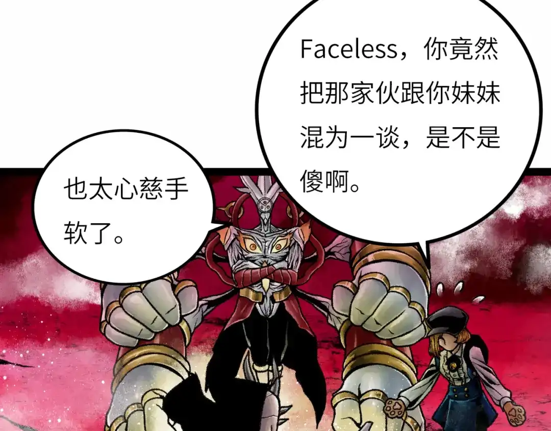 《Faceless》第8话 完整的神话细胞 第219页