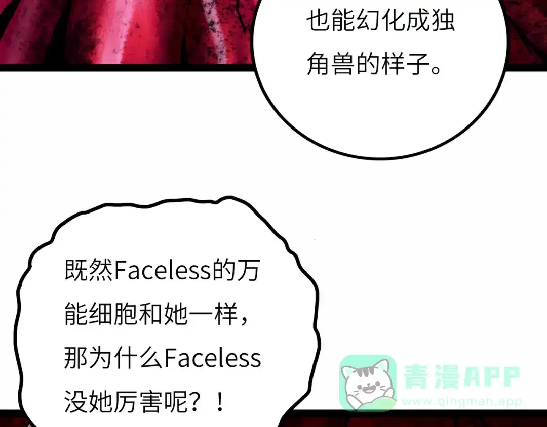 《Faceless》第8话 完整的神话细胞 第131页